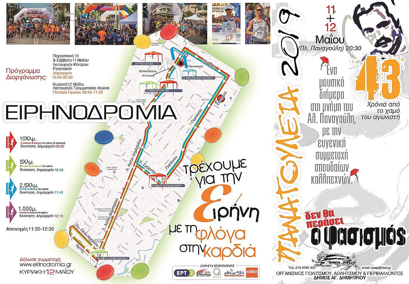 panagoyleia_2019_00