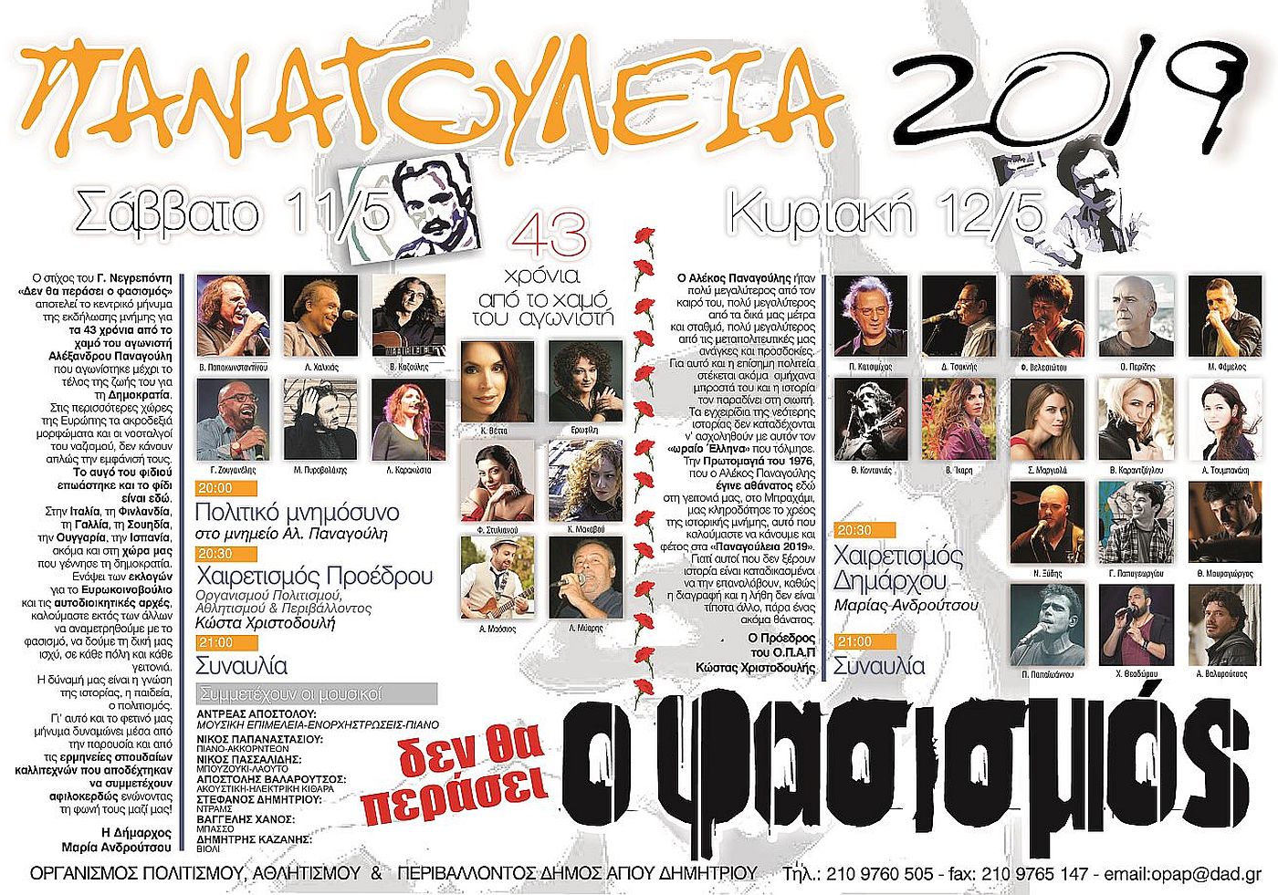 panagoyleia_2019_01
