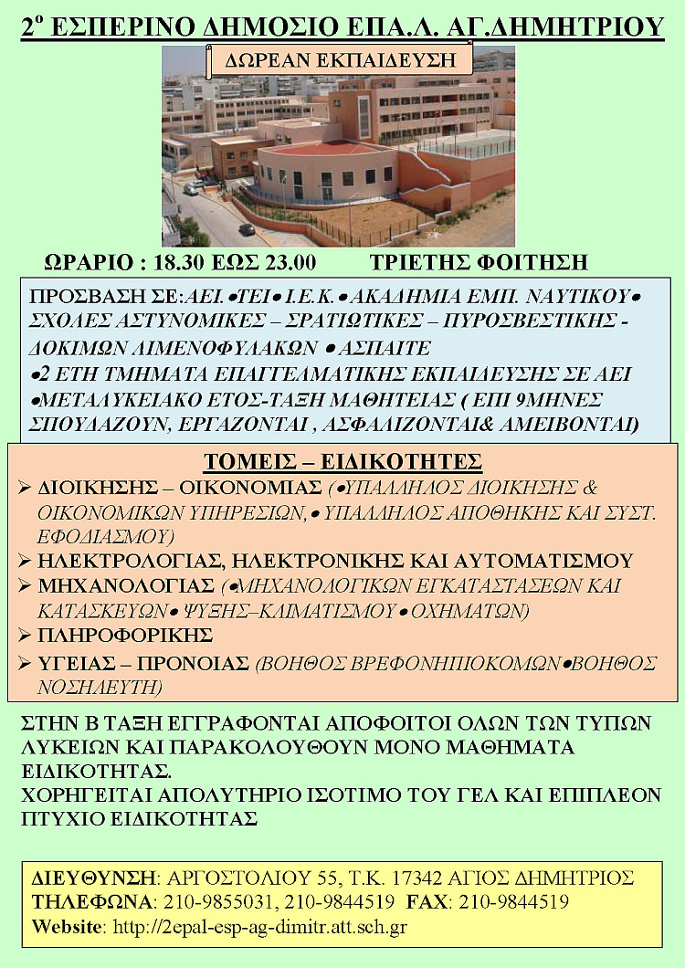 2o_epal_eidikothtes_2019-20_Page_1