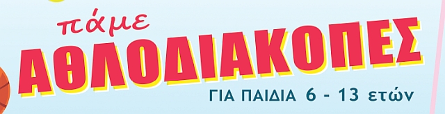 aulodiakopes_2019