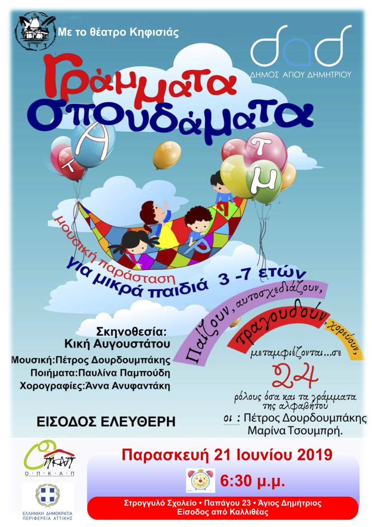 grammata_spoydamata_21-6-2019
