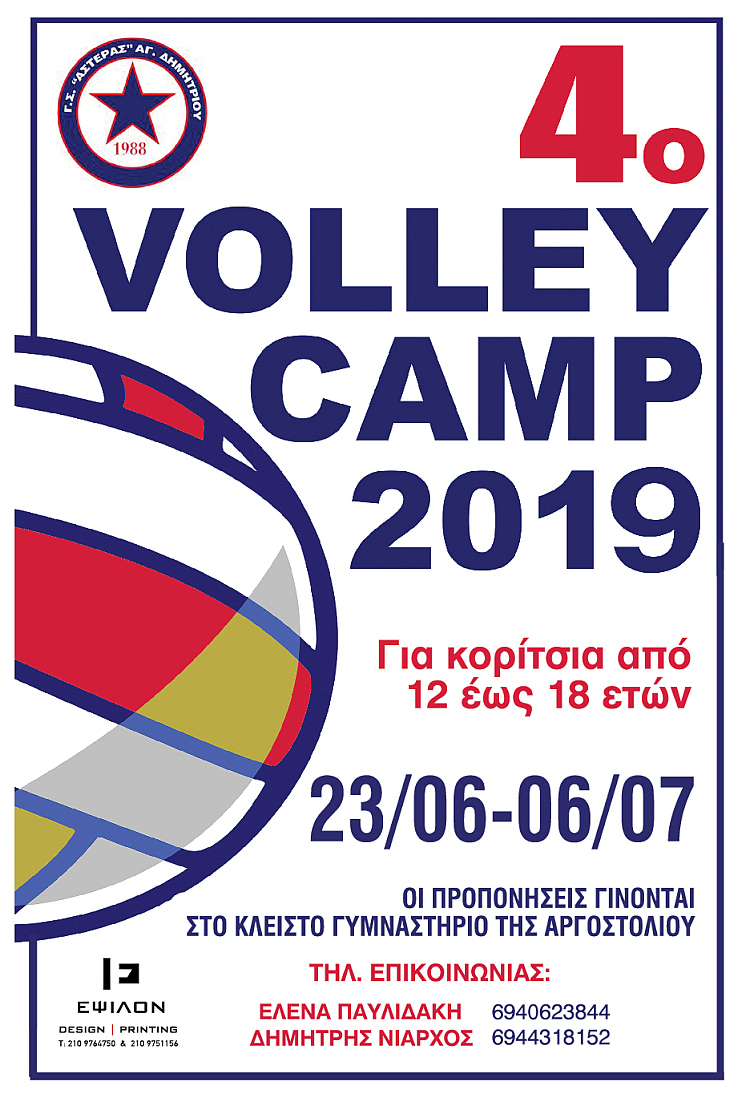 gs_asteras_volley_camp_23-6-2019
