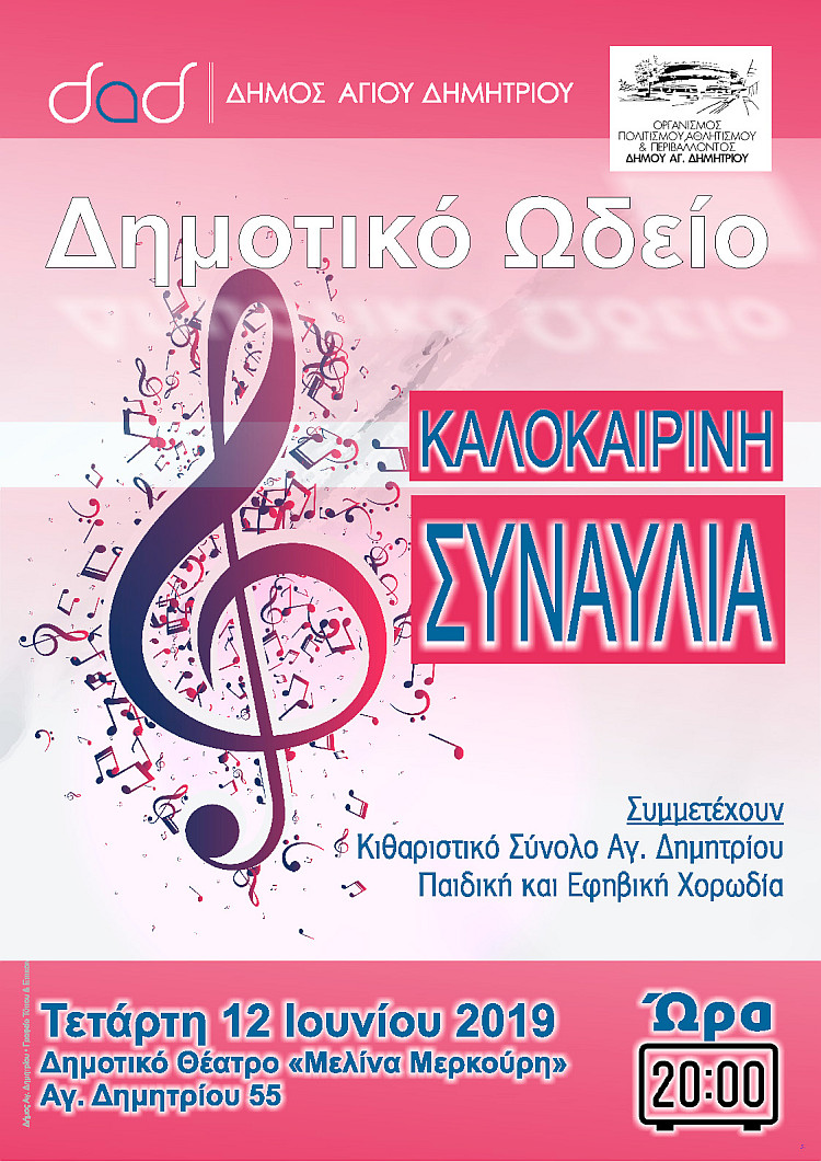 kalokairinh_synylia_vdeioy_12-6-2019