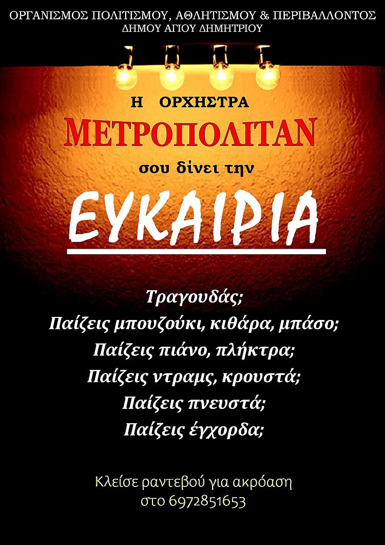 metropolitan_kalesma_2019