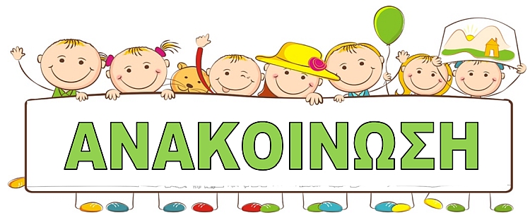 opkap_anakoinvsh