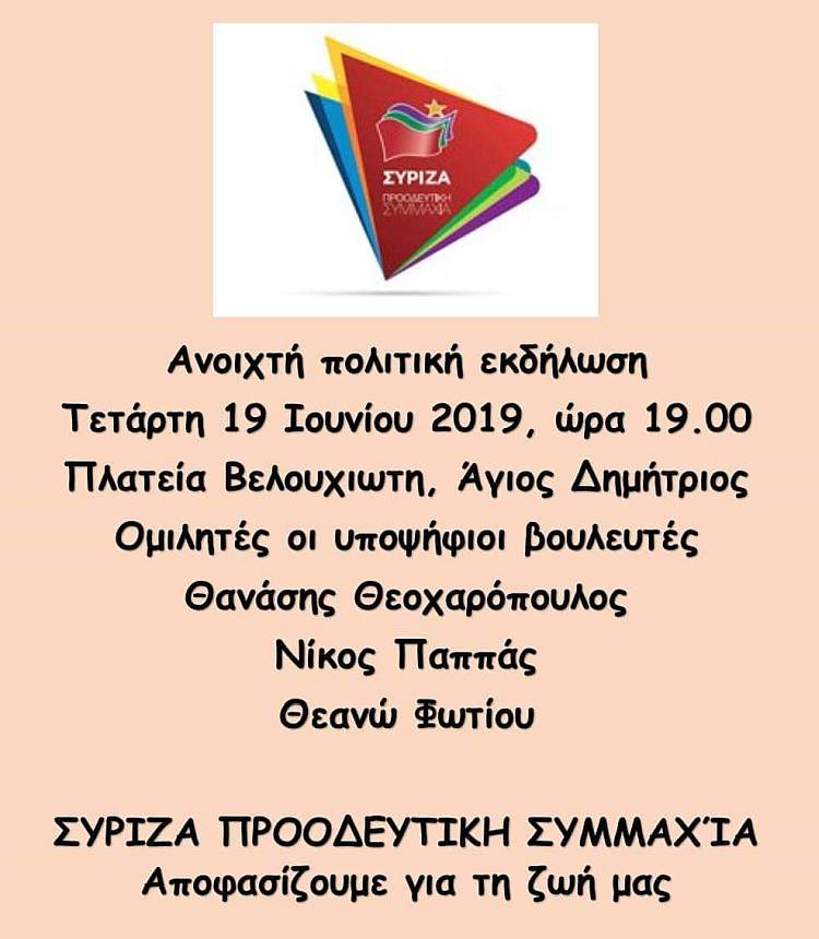 syriza_19-6-2019