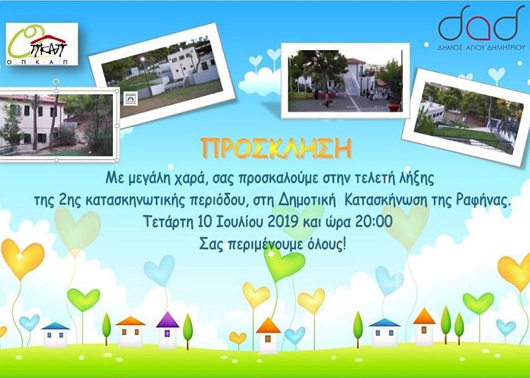 2 giorti liksis 10072019