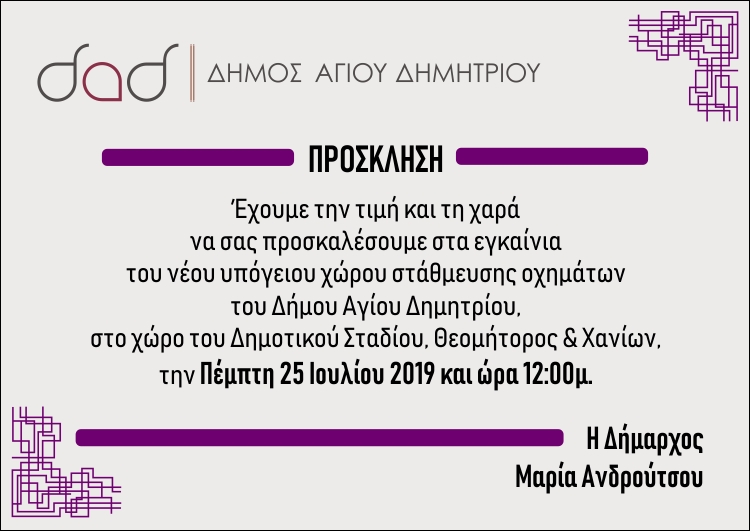 egkainia_gkaraz_25-7-2019