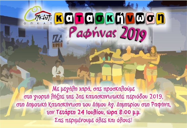 prosklhsh_lhjhs_3hs_kat_period_24-7-2019