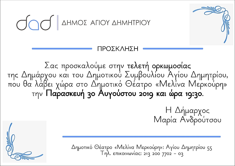 prosklhsh_orkvmosias_ds_30-8-2019