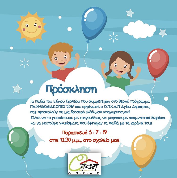 prosklisi eidiko_05.07.2019