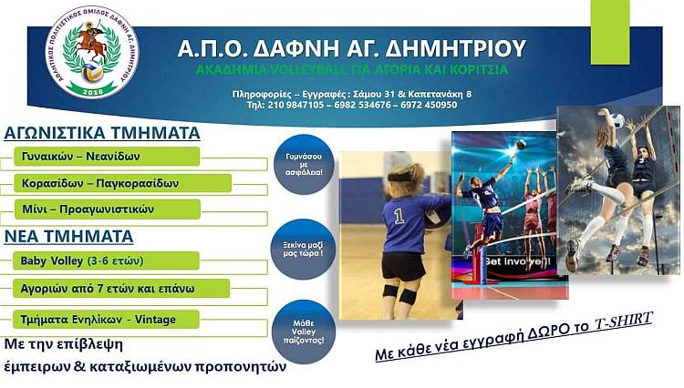 apo_dafnh_eggrafes_2019-20