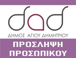 dad_proslhceis