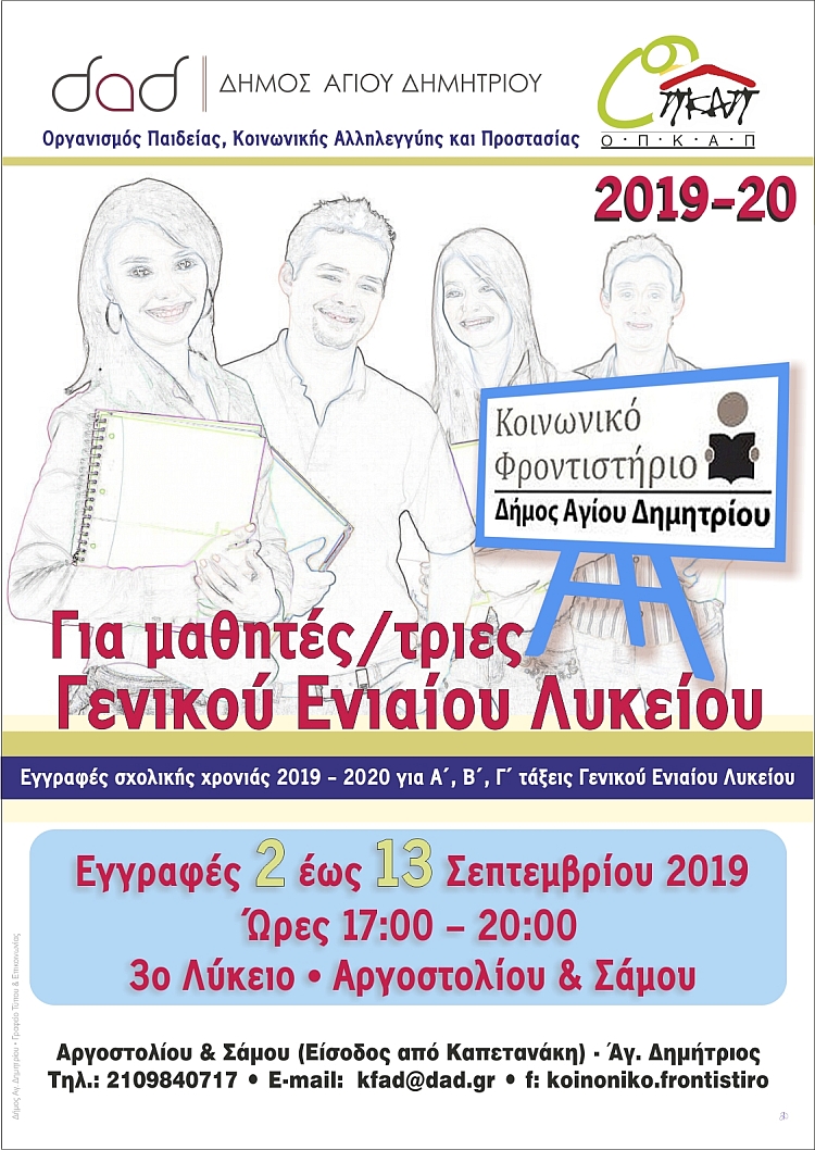 kfad_eggrafes_2019-20