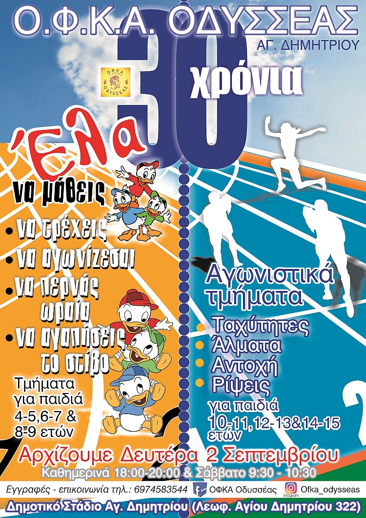 ofka_eggrafes_2019-20