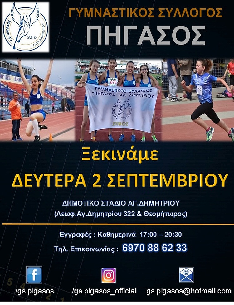 phgasos_eggrafes_2019-20