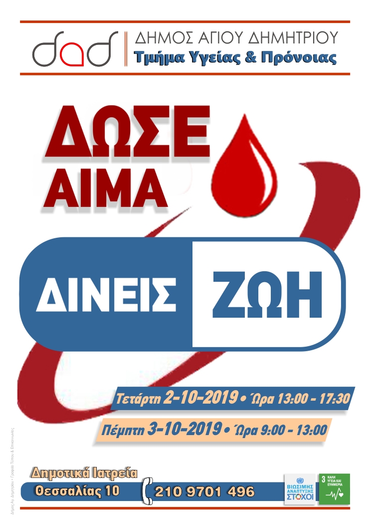 aimodosia_oktvbrios_2019