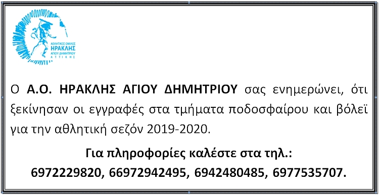 ao_hraklhs_eggrafes_2019-20