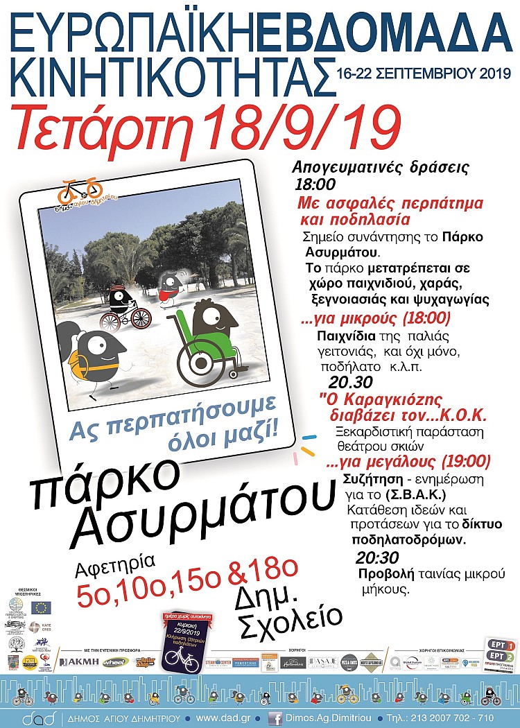 eek_asyrmatos_18-9-2019