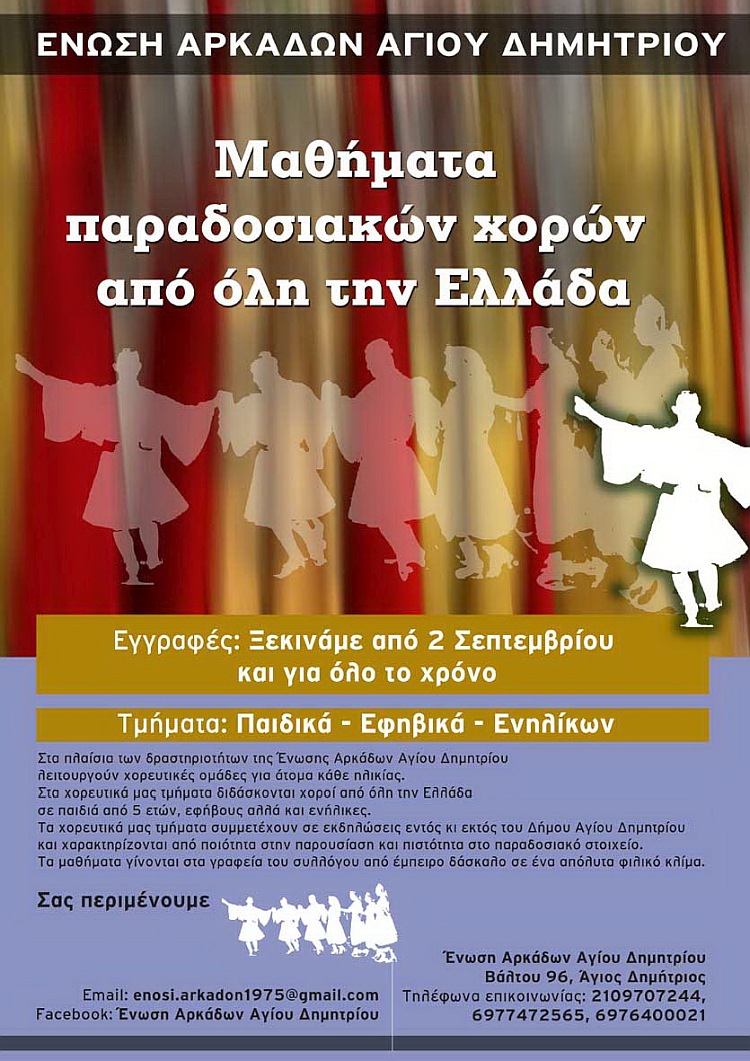 envsh_arkadvn_eggrafes_xorytikvn_2-9-2019