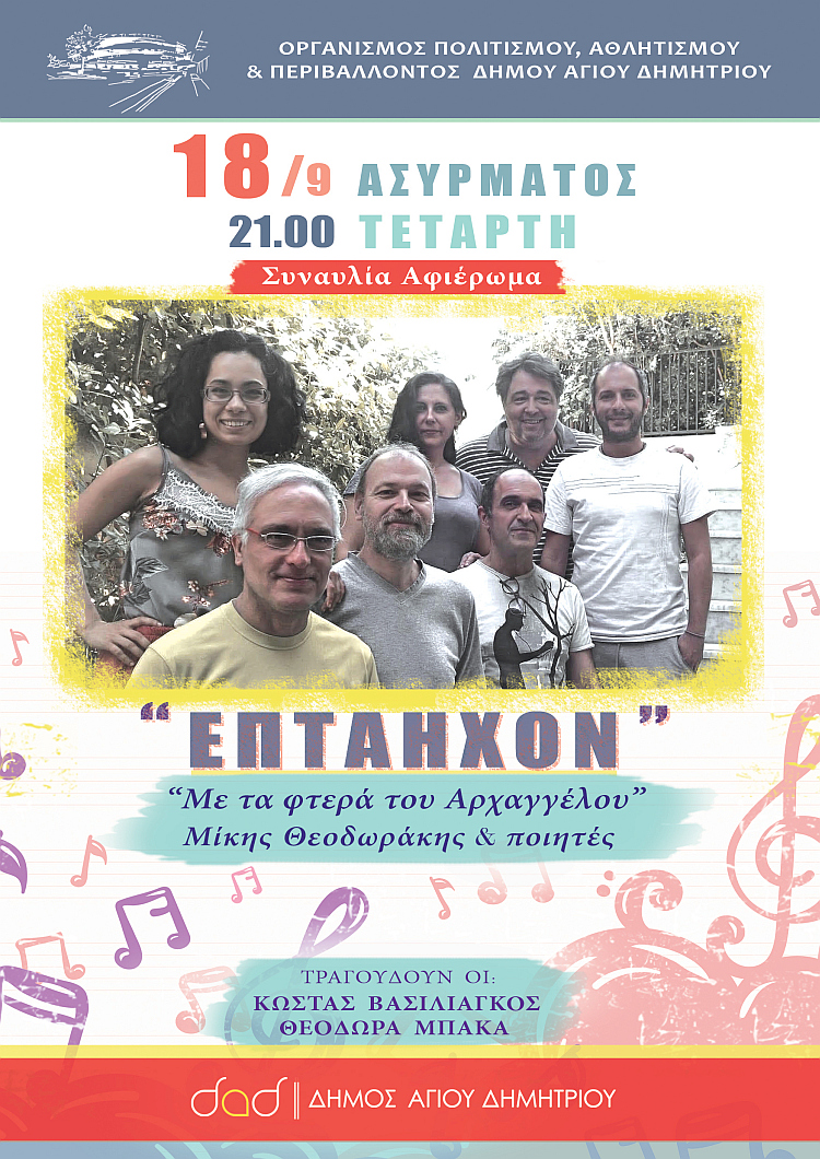 eptahxon_18-9-2019