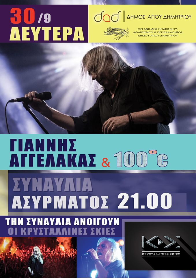 festibal_polhs_aggelakas_30-9-2019