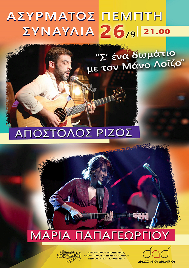 festibal_polhs_rizos_papagevrgioy_26-9-2019