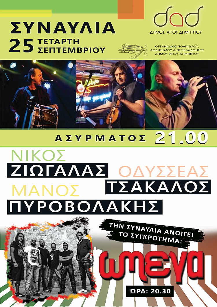 festibal_polhs_zivgalas_pyrobolakhs_25-9-2019