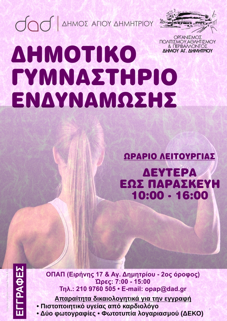gymnasthrio_endynamvshs_2019