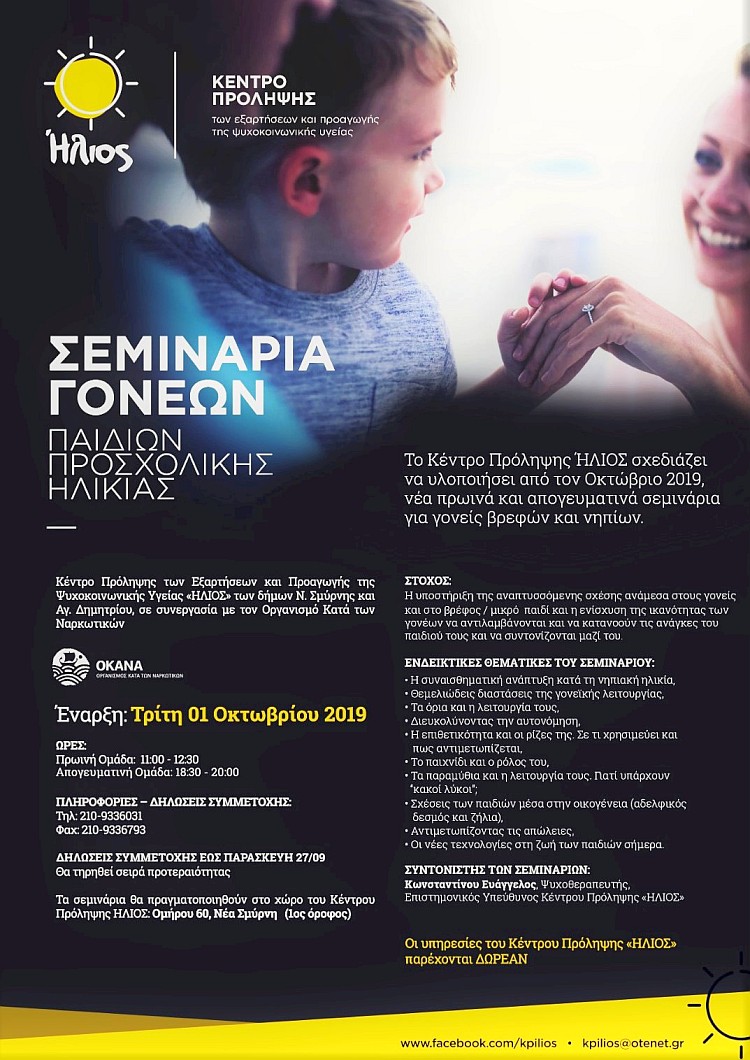 hlios_seminaria_gonevn_2019
