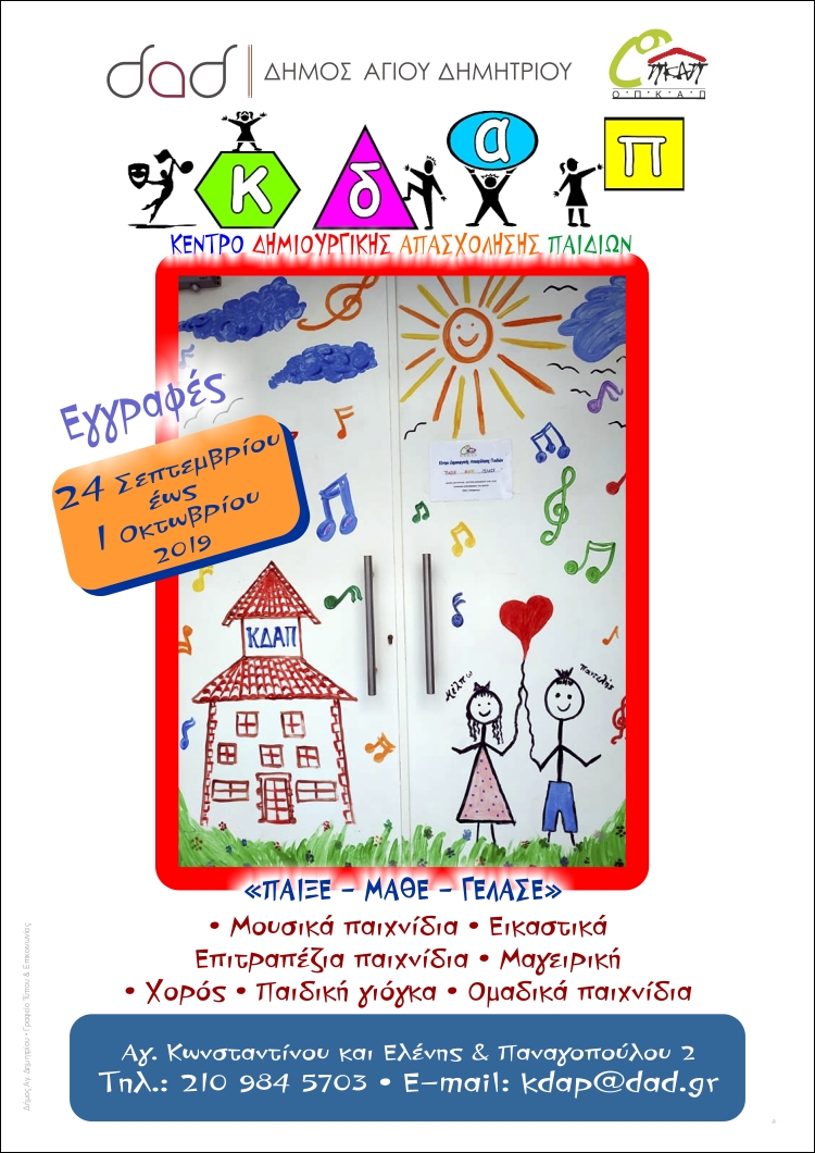 kdap_eggrafes_2019