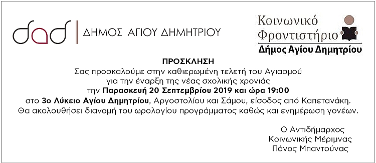 kfad_agiasmos_20-9-2019