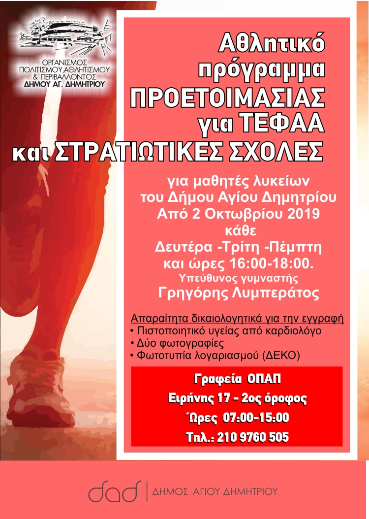 opap_programma_proetoimasias_tefaa_2019
