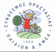 syndesmos_prostasias_paidivn_kai_amea_logo