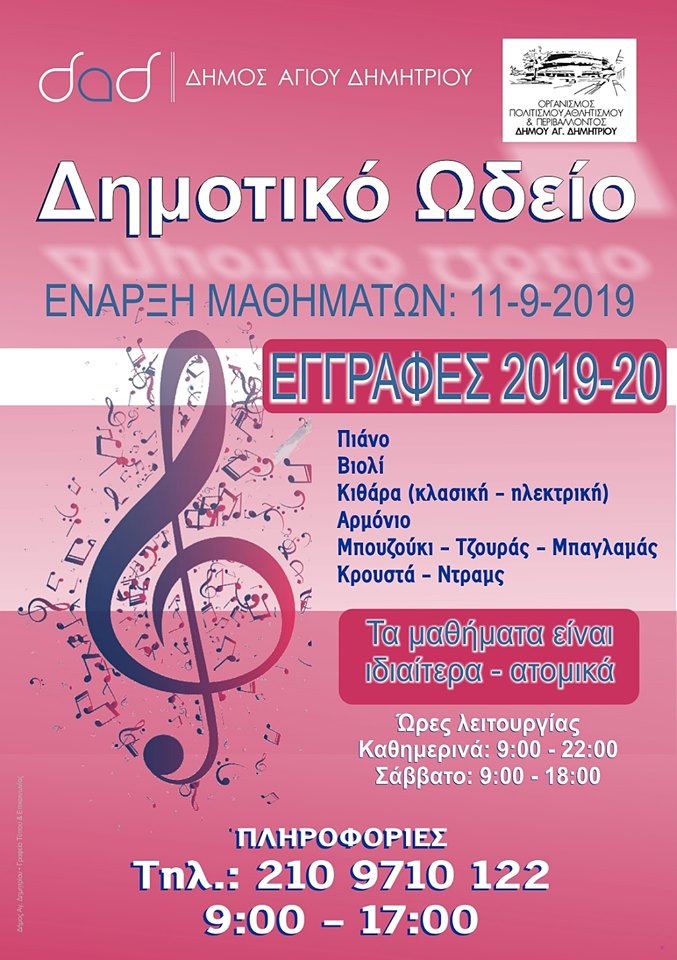 vdeio_eggrafes_2019