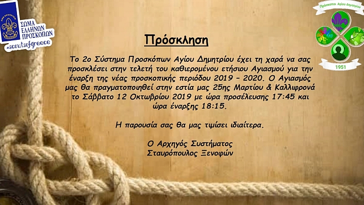 2o_systhma_proskopvn_agiasmos_12-10-2019