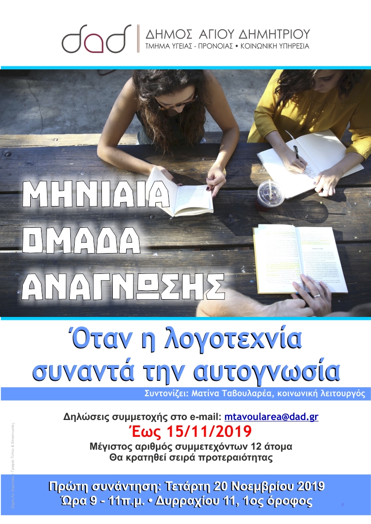 omada_anagnvshs_29-10-2019