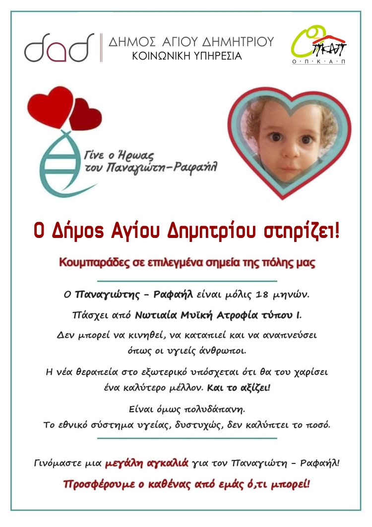 panagivths_rafahl_18-10-2019