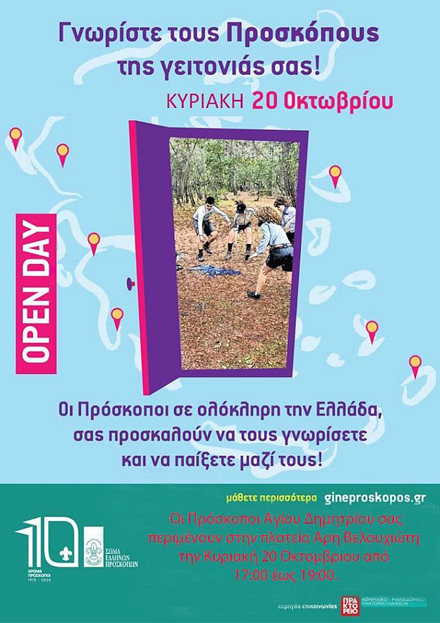 proskopoi_20-10-2019