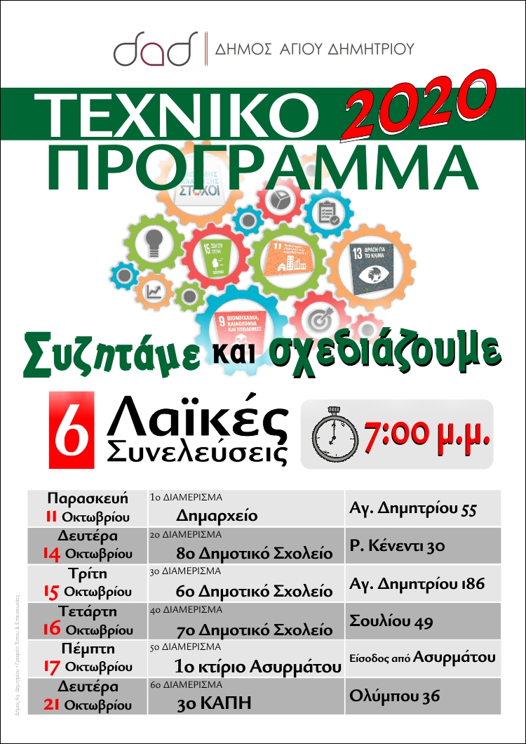 tp_diaboyleyseis_2019_neo