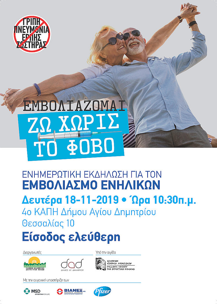 emboliasmos_enhlikvn_18-11-2019