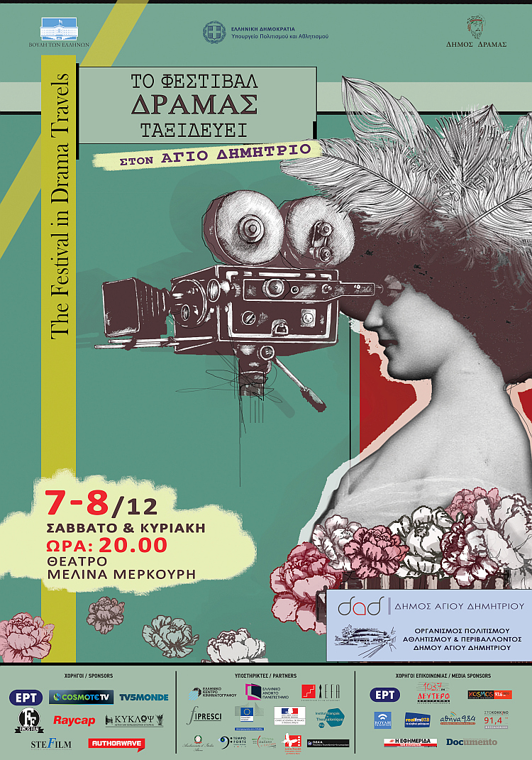 festibal_dramas_7-12-2019