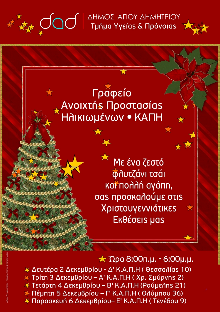 kaph_xristoygenna_2019