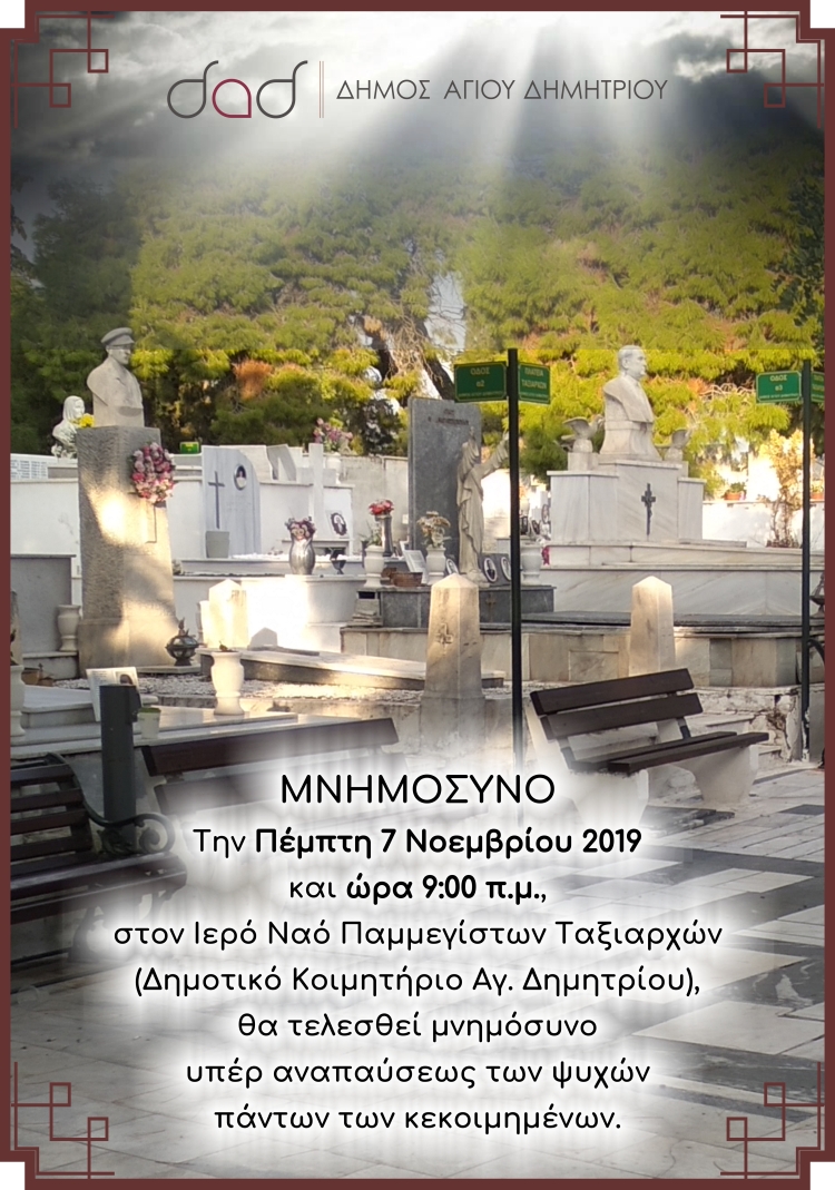 mnhmosyno_7-11-2019