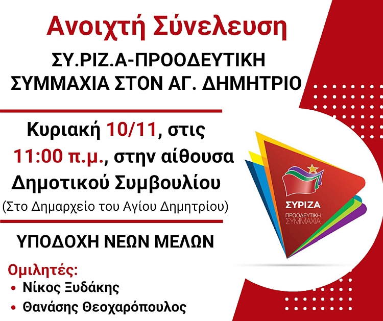 syriza_10-11-2019