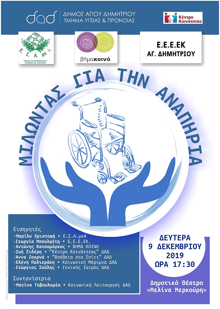 milvntas_gia_thn_anaphria_9-12-2019