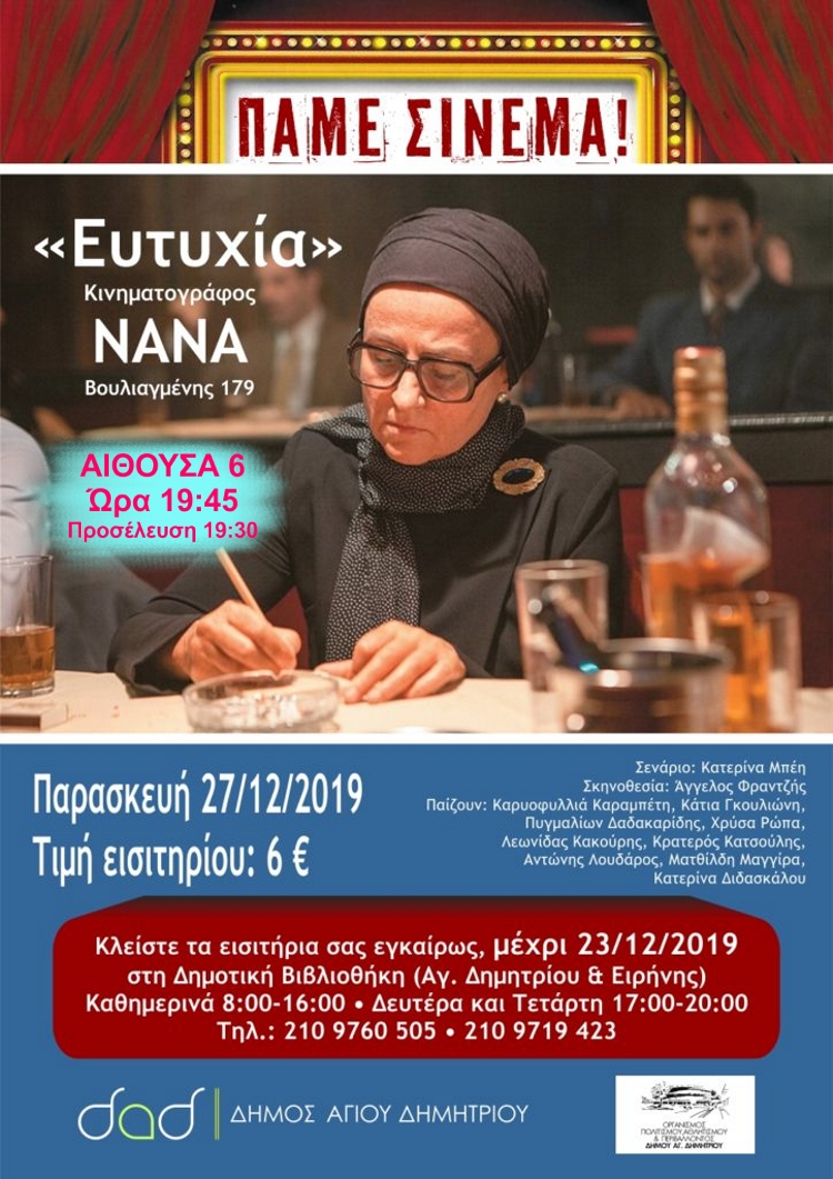 pame_sinema_27-12-2019_vra