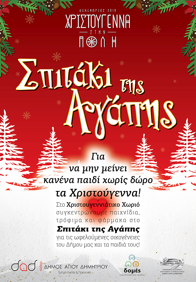 spitaki_agaphs_2019