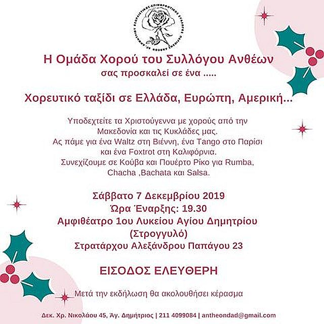 syllogos_anuevn_7-12-2019