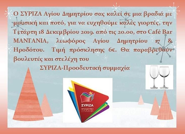 syriza_18-12-2019